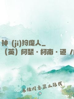 神級(jí)狩魔人